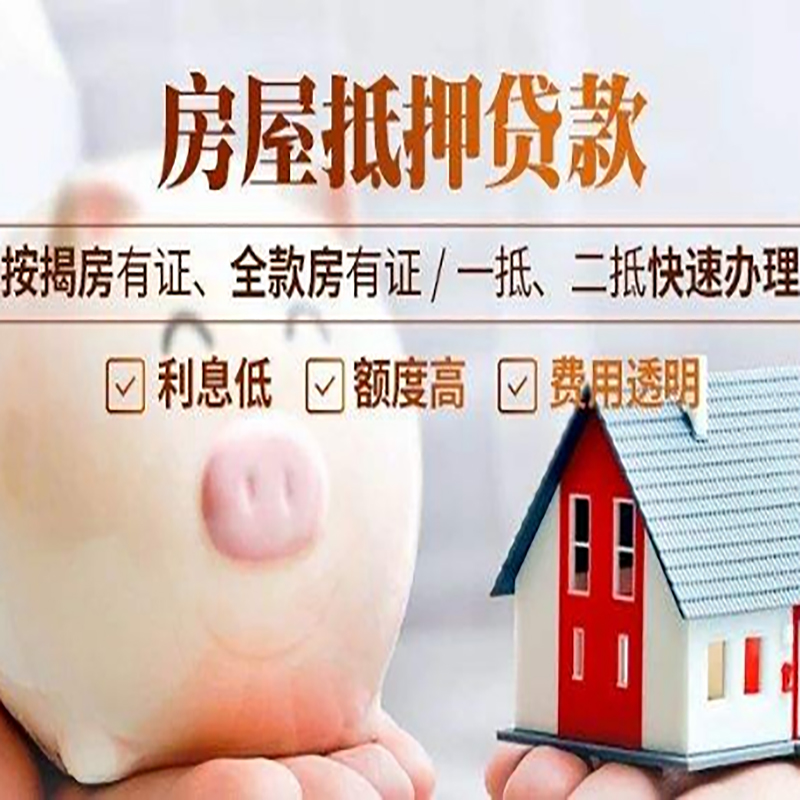 桦甸房屋抵押贷款条件|桦甸住房抵押贷款