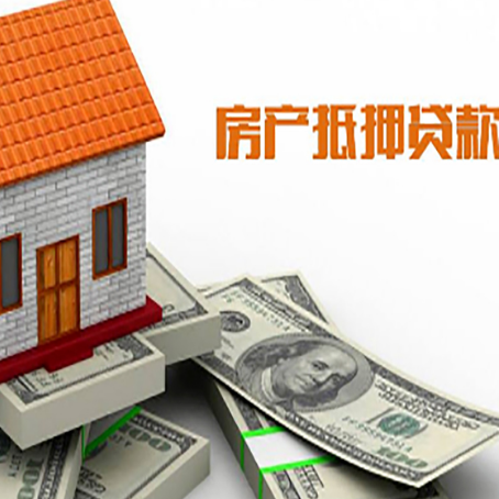 桦甸房屋抵押贷款要办哪些手续？
