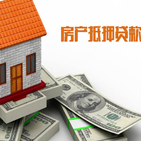 桦甸房屋抵押贷款公司服务费一般是多少?