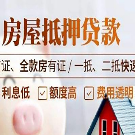 桦甸房产抵押贷款哪家银行好办?