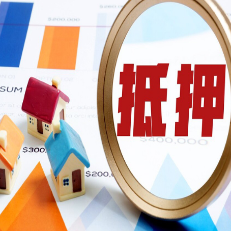 桦甸按揭房抵押贷款办理流程有哪些