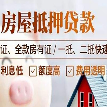 桦甸房产抵押贷款的条件是什么?