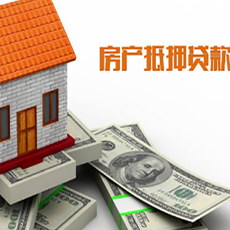 桦甸房屋抵押贷款利率是多少?